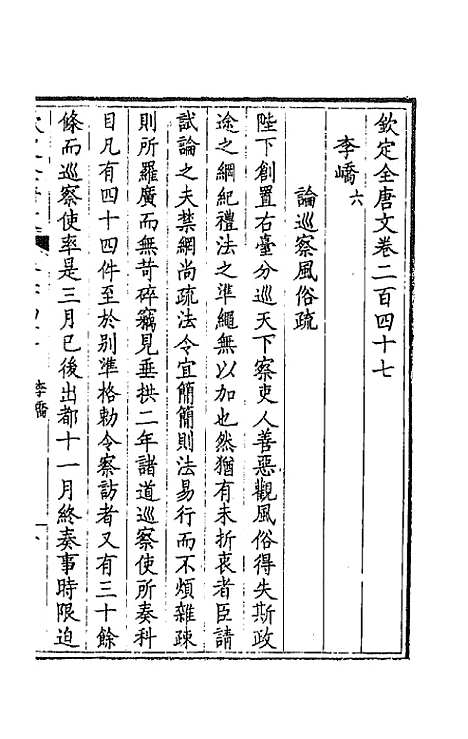 [下载][钦定全唐文]一百二十四_童诰.pdf