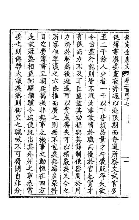 [下载][钦定全唐文]一百二十四_童诰.pdf