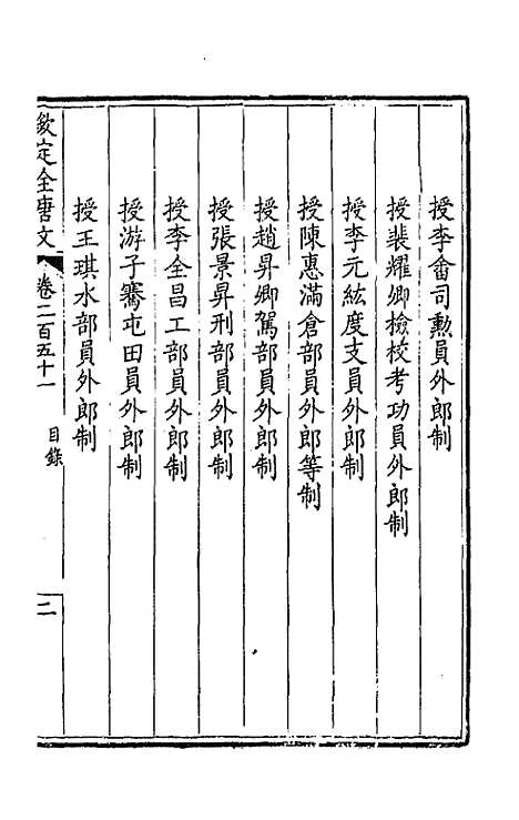 [下载][钦定全唐文]一百二十六_童诰.pdf