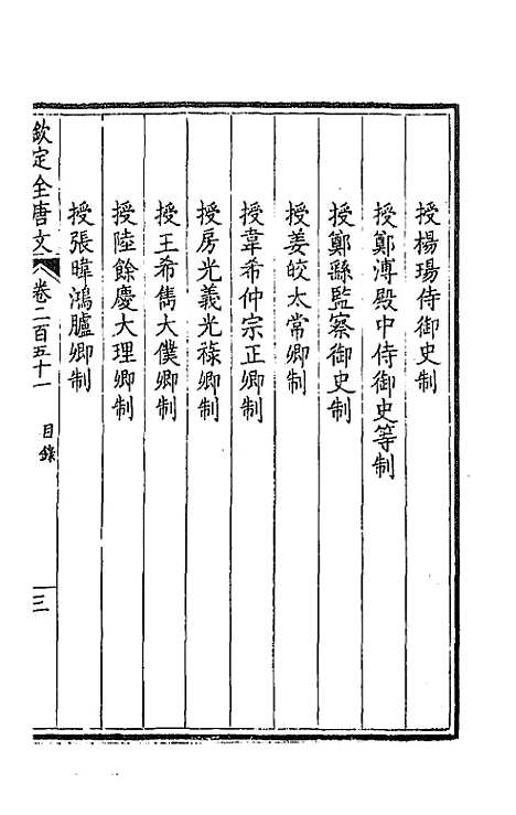 [下载][钦定全唐文]一百二十六_童诰.pdf