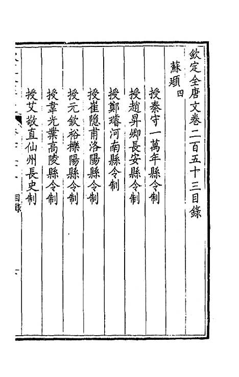 [下载][钦定全唐文]一百二十七_童诰.pdf