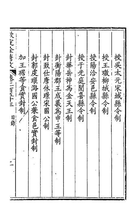 [下载][钦定全唐文]一百二十七_童诰.pdf