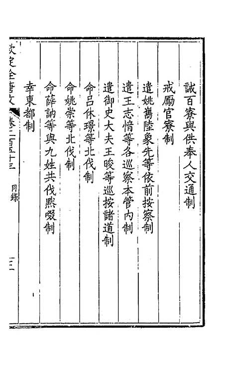 [下载][钦定全唐文]一百二十七_童诰.pdf