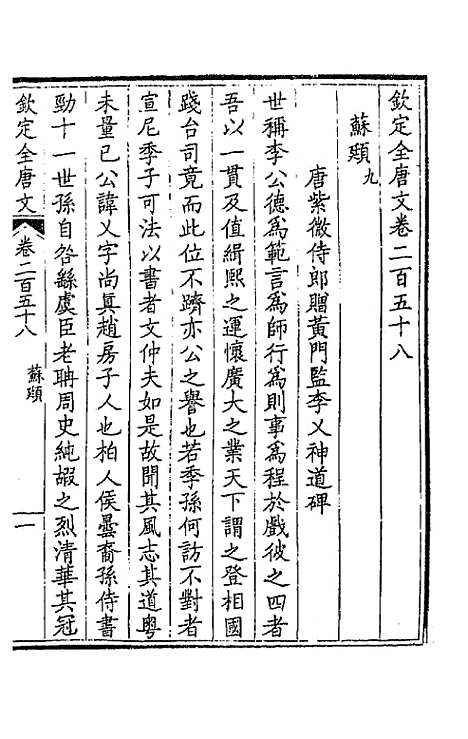 [下载][钦定全唐文]一百二十九_童诰.pdf