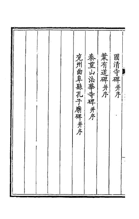 [下载][钦定全唐文]一百三十一_童诰.pdf