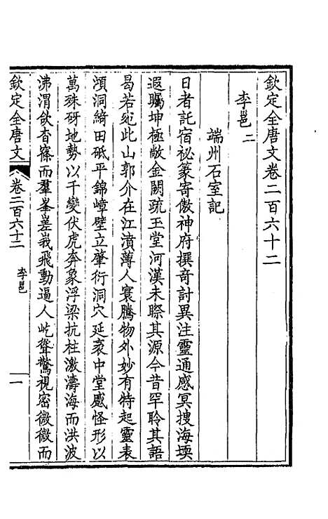 [下载][钦定全唐文]一百三十一_童诰.pdf