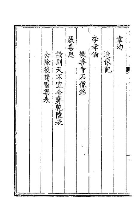 [下载][钦定全唐文]一百三十三_童诰.pdf