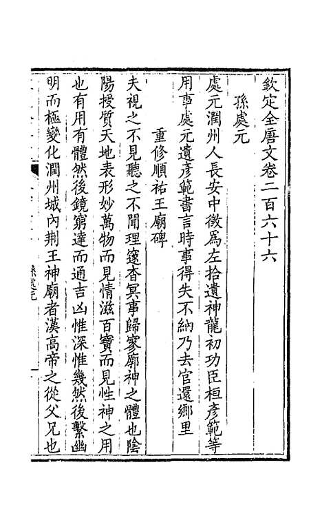 [下载][钦定全唐文]一百三十三_童诰.pdf