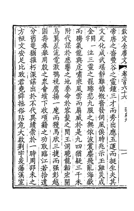 [下载][钦定全唐文]一百三十三_童诰.pdf