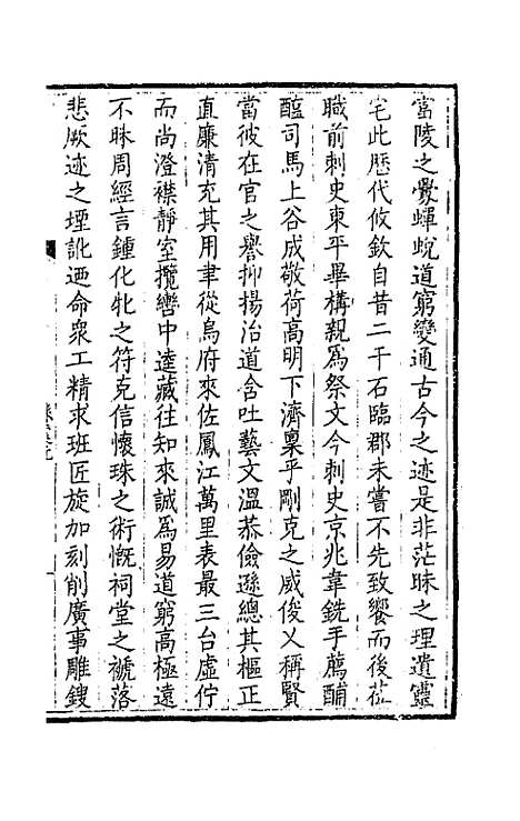 [下载][钦定全唐文]一百三十三_童诰.pdf