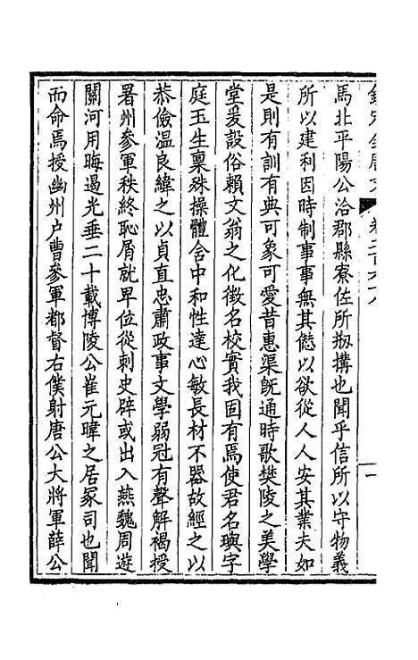 [下载][钦定全唐文]一百三十四_童诰.pdf