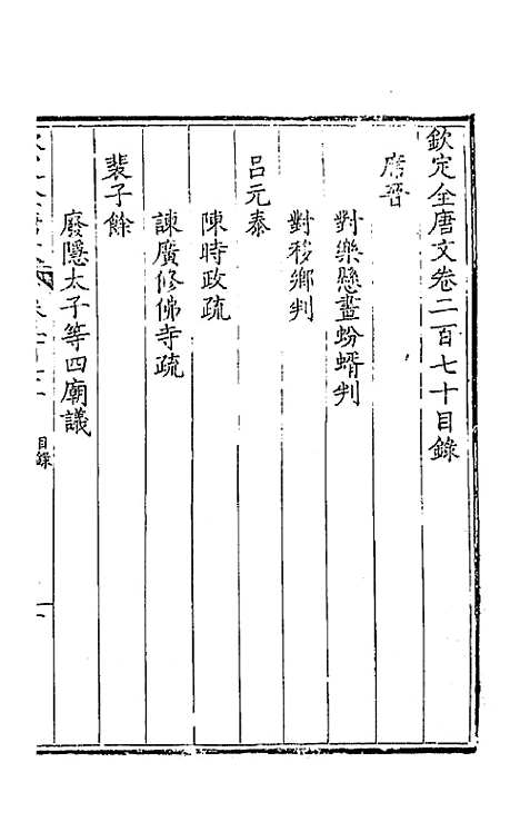 [下载][钦定全唐文]一百三十五_童诰.pdf