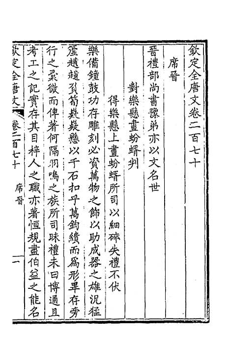 [下载][钦定全唐文]一百三十五_童诰.pdf