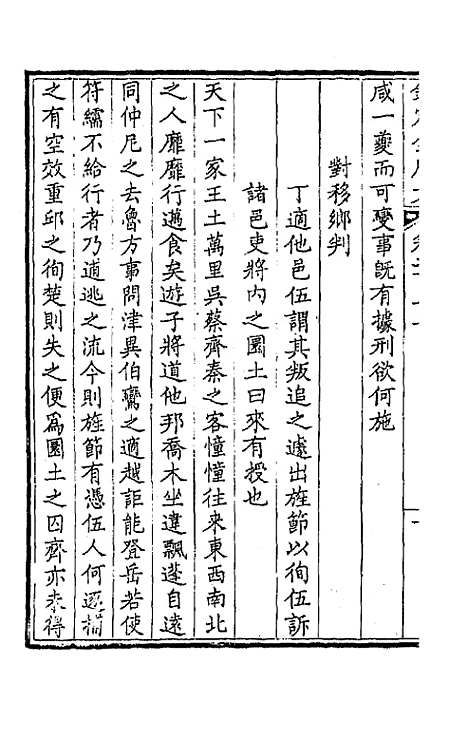 [下载][钦定全唐文]一百三十五_童诰.pdf