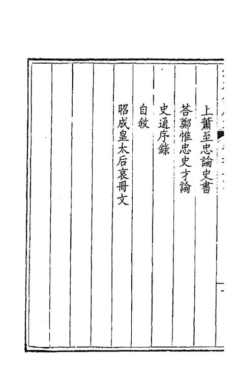 [下载][钦定全唐文]一百三十七_童诰.pdf