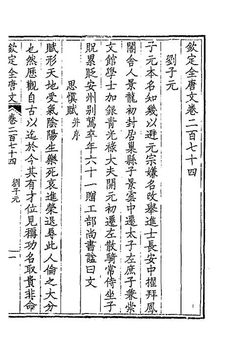 [下载][钦定全唐文]一百三十七_童诰.pdf