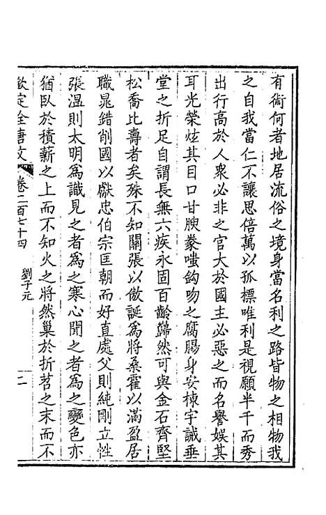 [下载][钦定全唐文]一百三十七_童诰.pdf