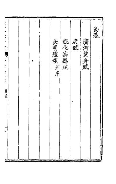 [下载][钦定全唐文]一百三十八_童诰.pdf