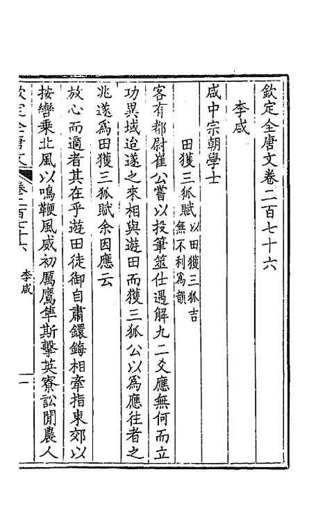 [下载][钦定全唐文]一百三十八_童诰.pdf