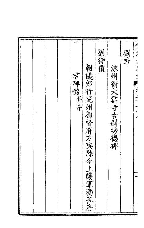 [下载][钦定全唐文]一百三十九_童诰.pdf