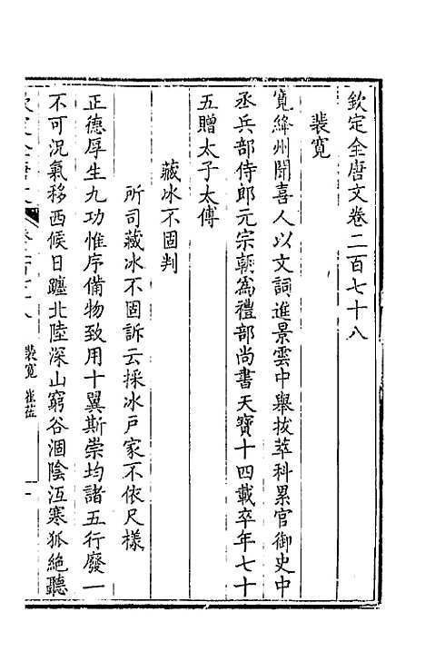 [下载][钦定全唐文]一百三十九_童诰.pdf