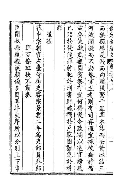 [下载][钦定全唐文]一百三十九_童诰.pdf