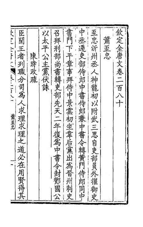 [下载][钦定全唐文]一百四十_童诰.pdf