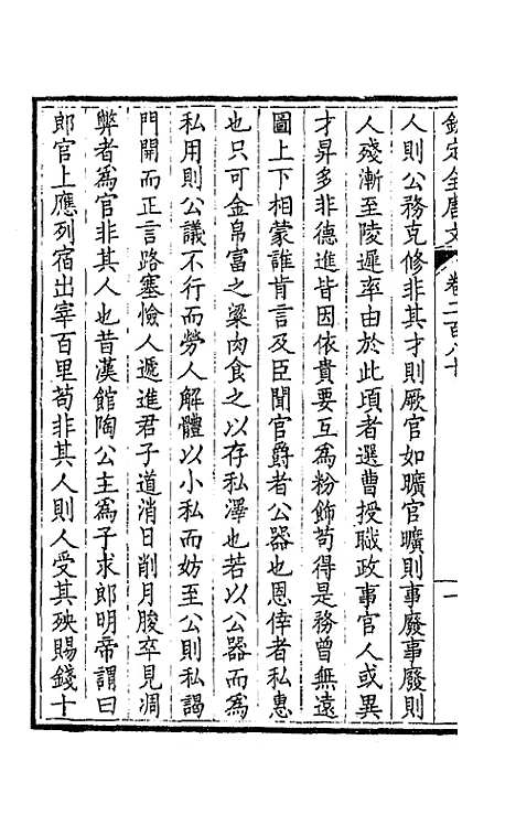 [下载][钦定全唐文]一百四十_童诰.pdf