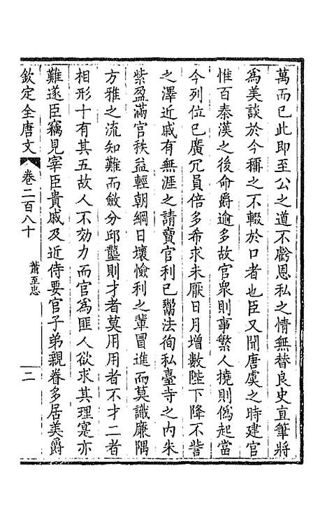 [下载][钦定全唐文]一百四十_童诰.pdf