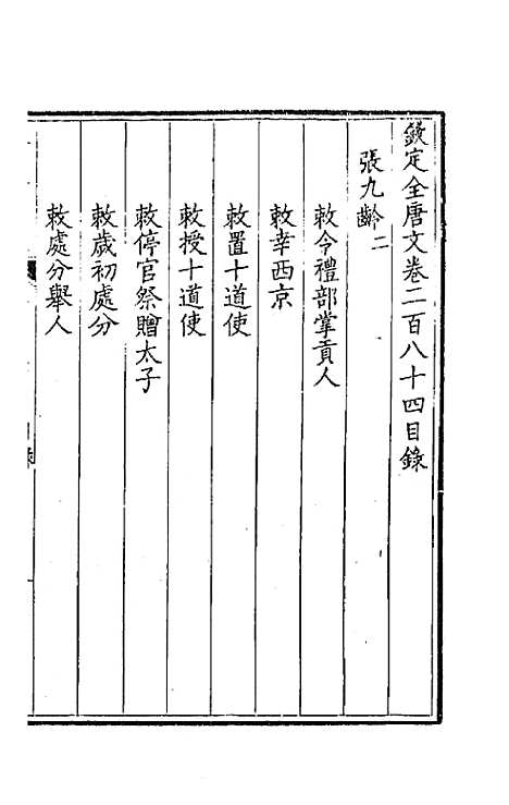 [下载][钦定全唐文]一百四十二_童诰.pdf