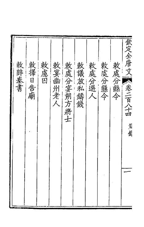 [下载][钦定全唐文]一百四十二_童诰.pdf