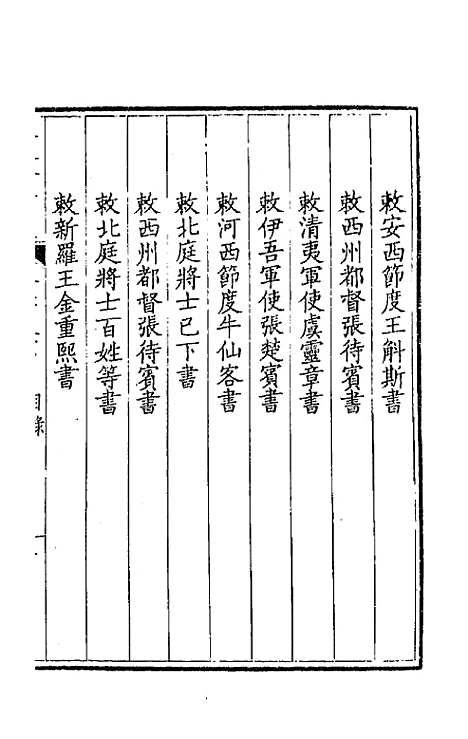 [下载][钦定全唐文]一百四十二_童诰.pdf