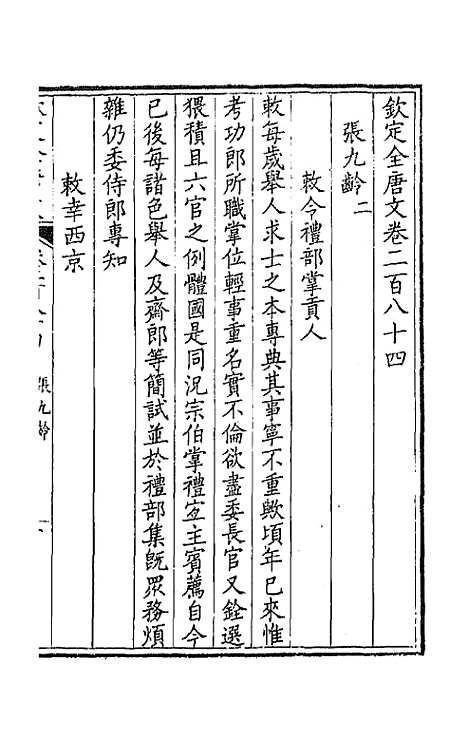 [下载][钦定全唐文]一百四十二_童诰.pdf