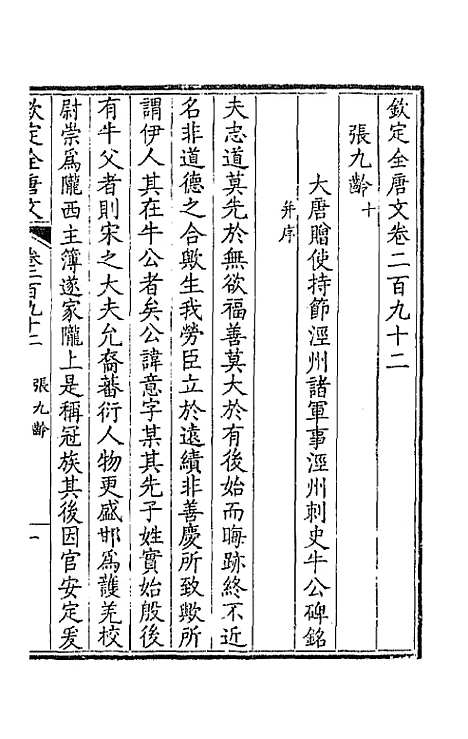 [下载][钦定全唐文]一百四十六_童诰.pdf