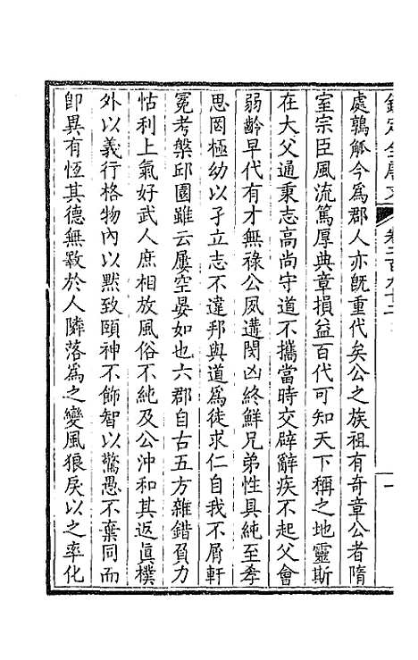 [下载][钦定全唐文]一百四十六_童诰.pdf