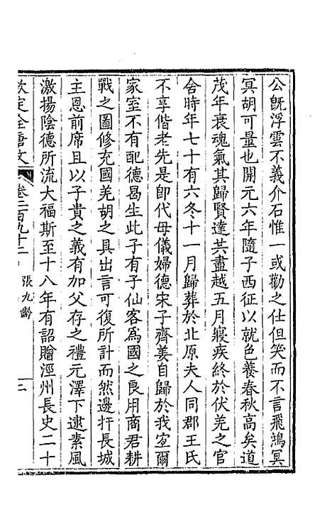 [下载][钦定全唐文]一百四十六_童诰.pdf