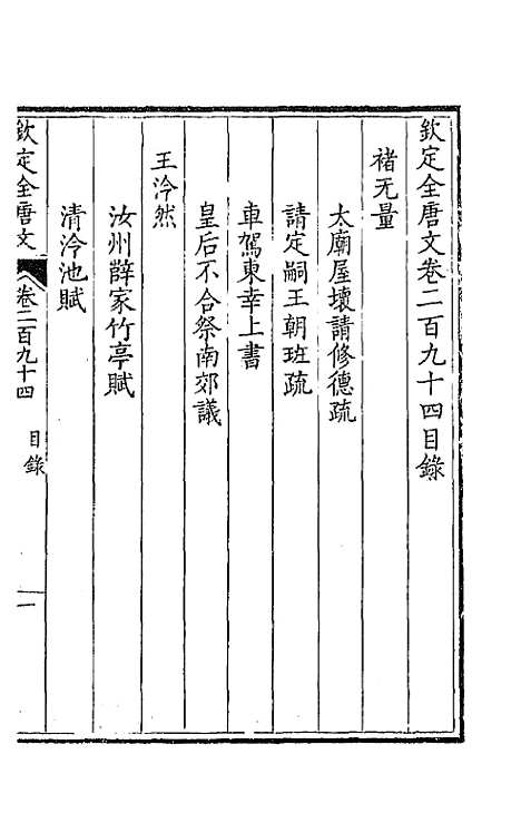 [下载][钦定全唐文]一百四十七_童诰.pdf