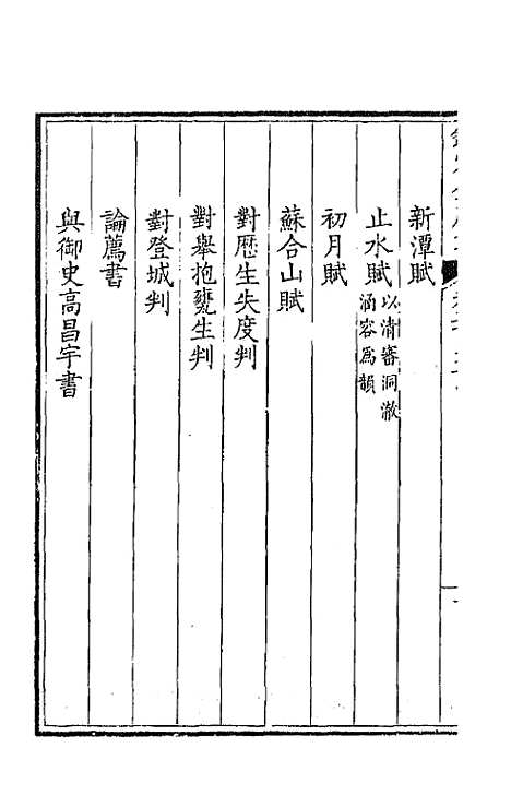 [下载][钦定全唐文]一百四十七_童诰.pdf