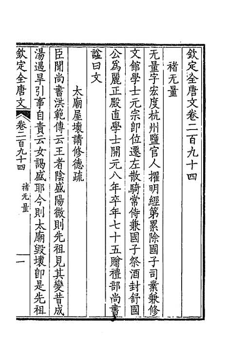 [下载][钦定全唐文]一百四十七_童诰.pdf