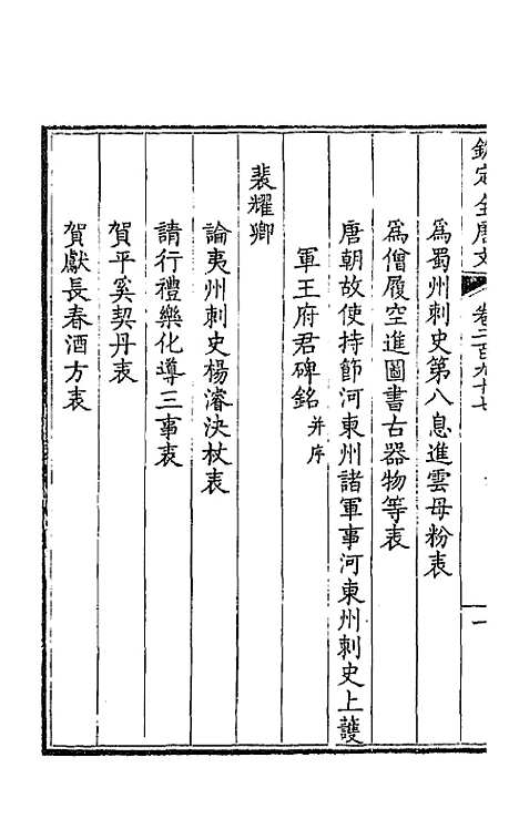 [下载][钦定全唐文]一百四十八_童诰.pdf