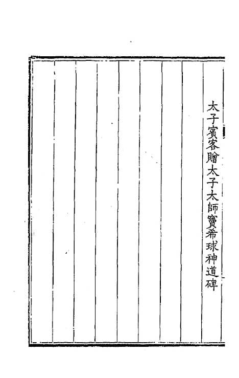 [下载][钦定全唐文]一百四十八_童诰.pdf