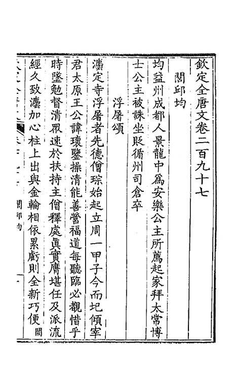 [下载][钦定全唐文]一百四十八_童诰.pdf