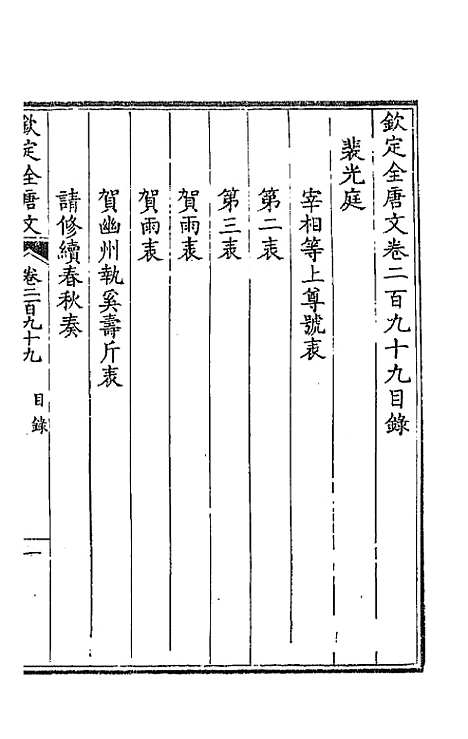 [下载][钦定全唐文]一百四十九_童诰.pdf