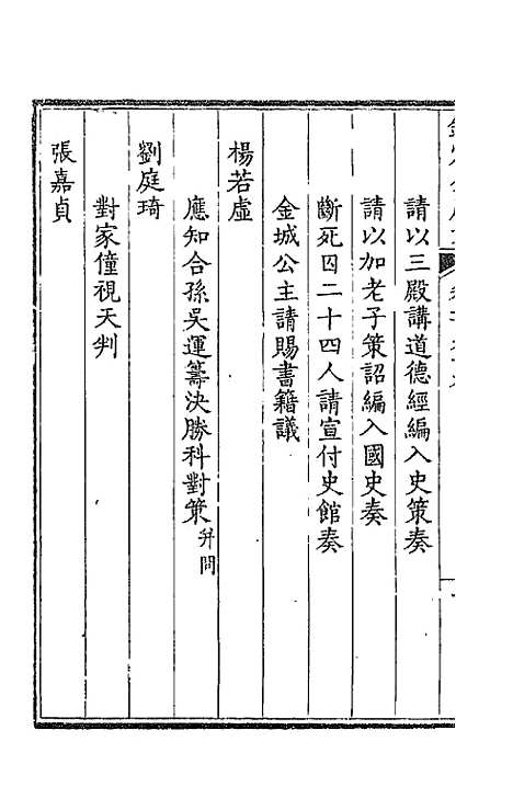 [下载][钦定全唐文]一百四十九_童诰.pdf