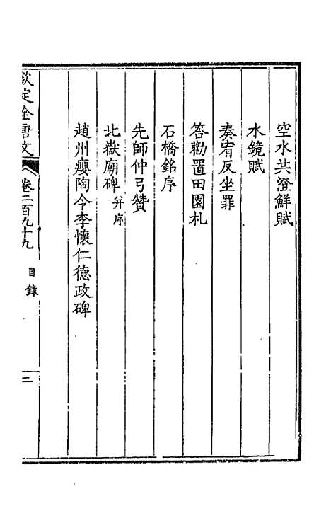 [下载][钦定全唐文]一百四十九_童诰.pdf