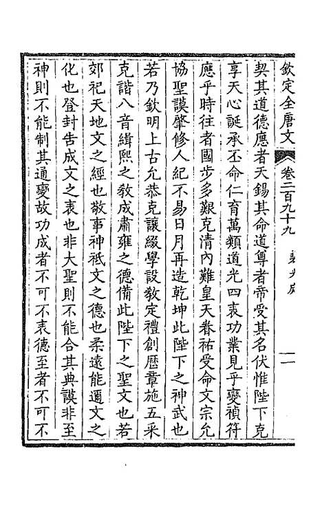 [下载][钦定全唐文]一百四十九_童诰.pdf