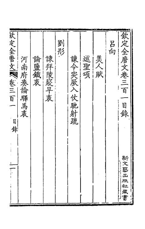 [下载][钦定全唐文]一百五十_童诰.pdf