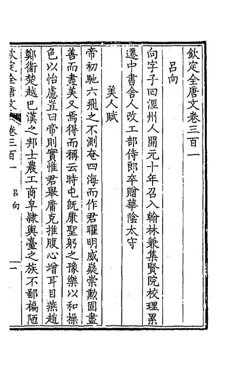 [下载][钦定全唐文]一百五十_童诰.pdf