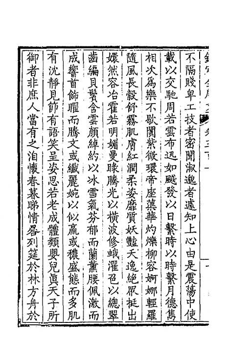 [下载][钦定全唐文]一百五十_童诰.pdf