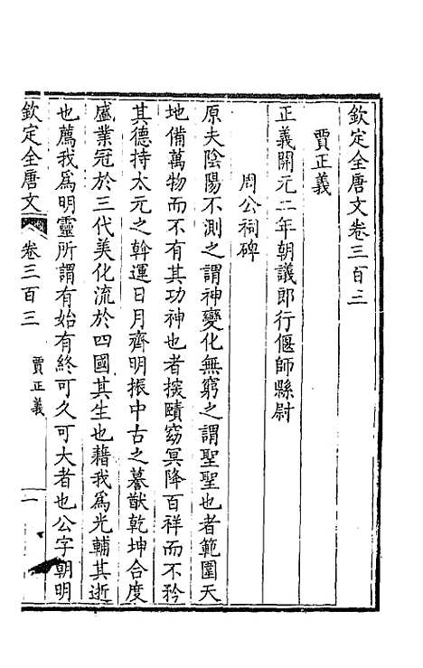 [下载][钦定全唐文]一百五十一_童诰.pdf